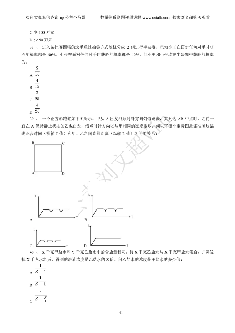 数量关系刷题本_2026考公资料_（08）刘文超&威猛公考（阿里木江）_2025合集_数资刘文超资料分析+数量关系刷题课_01-刷题题本