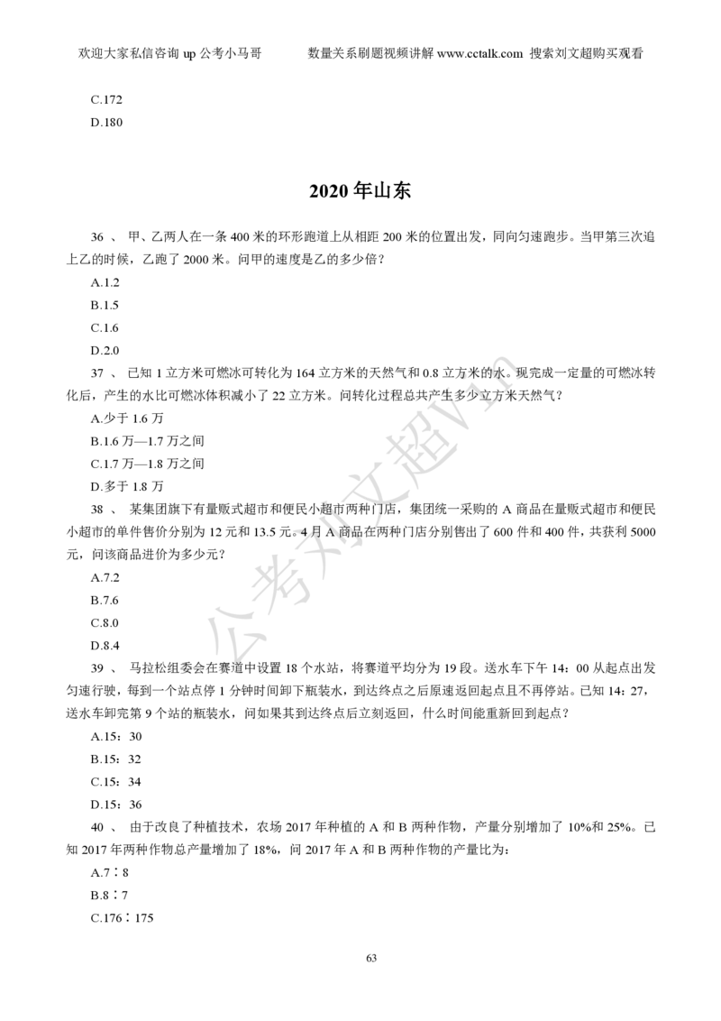 数量关系刷题本_2026考公资料_（08）刘文超&威猛公考（阿里木江）_2025合集_数资刘文超资料分析+数量关系刷题课_01-刷题题本