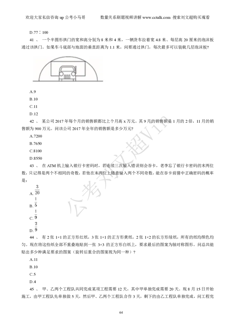 数量关系刷题本_2026考公资料_（08）刘文超&威猛公考（阿里木江）_2025合集_数资刘文超资料分析+数量关系刷题课_01-刷题题本