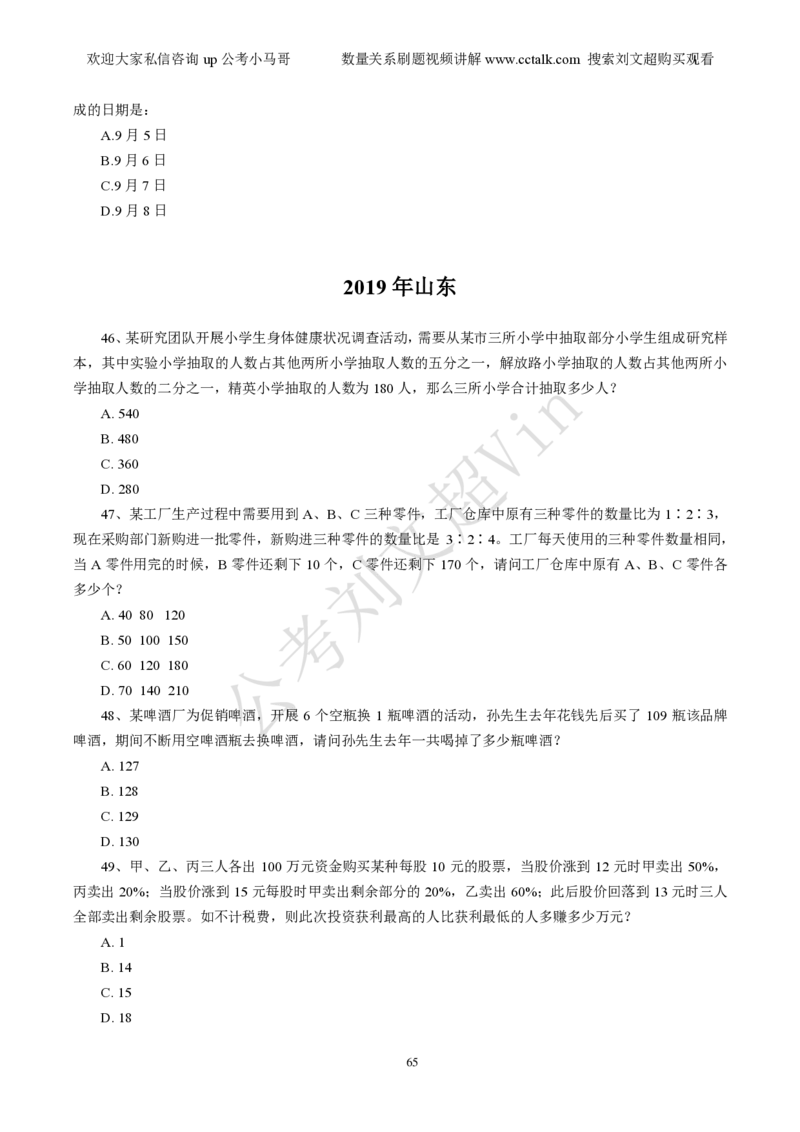 数量关系刷题本_2026考公资料_（08）刘文超&威猛公考（阿里木江）_2025合集_数资刘文超资料分析+数量关系刷题课_01-刷题题本