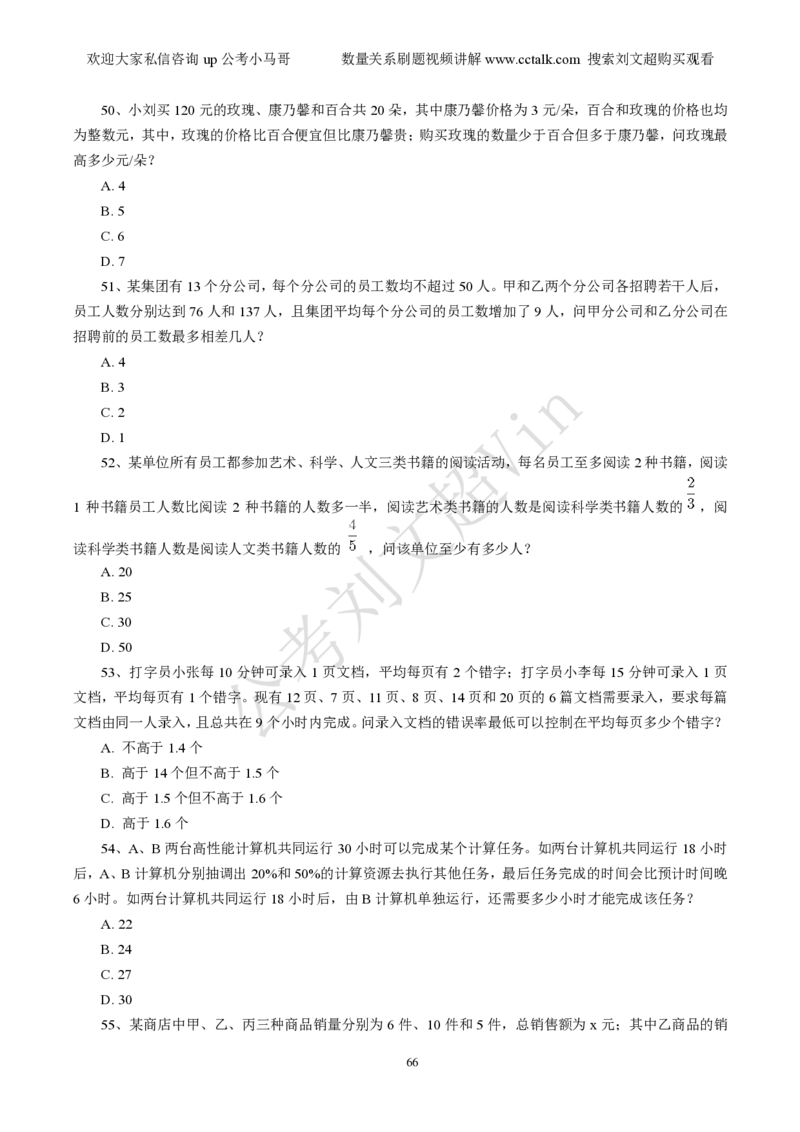 数量关系刷题本_2026考公资料_（08）刘文超&威猛公考（阿里木江）_2025合集_数资刘文超资料分析+数量关系刷题课_01-刷题题本