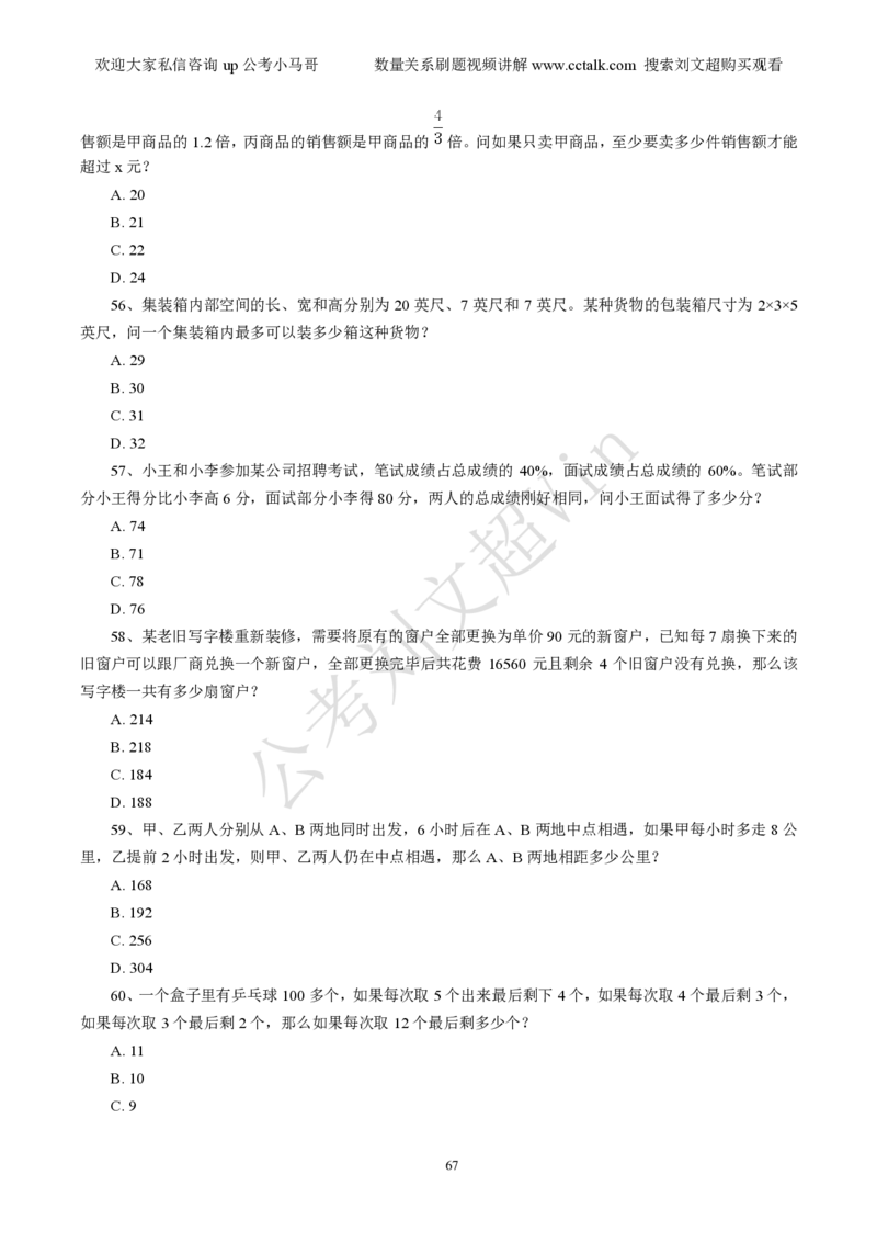 数量关系刷题本_2026考公资料_（08）刘文超&威猛公考（阿里木江）_2025合集_数资刘文超资料分析+数量关系刷题课_01-刷题题本