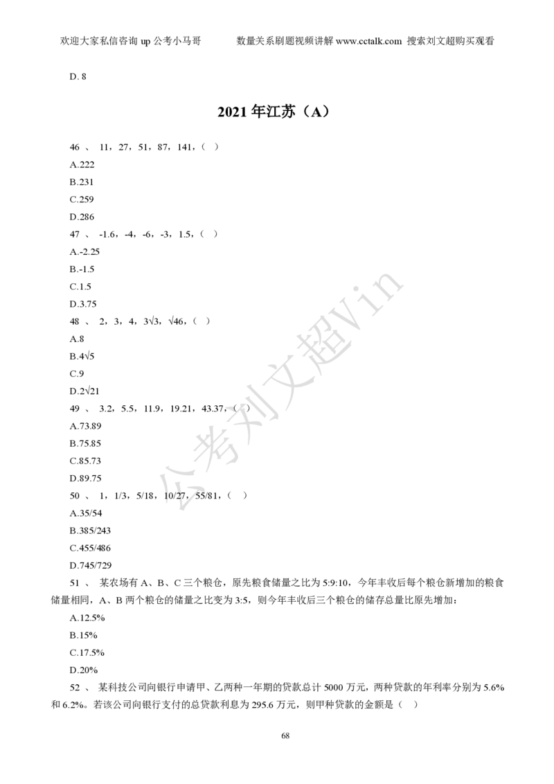 数量关系刷题本_2026考公资料_（08）刘文超&威猛公考（阿里木江）_2025合集_数资刘文超资料分析+数量关系刷题课_01-刷题题本