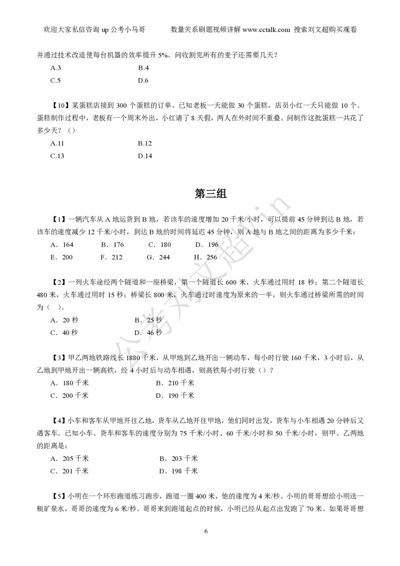 数量关系刷题本_2026考公资料_（08）刘文超&威猛公考（阿里木江）_2025合集_数资刘文超资料分析+数量关系刷题课_01-刷题题本