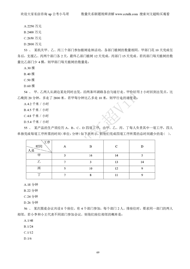数量关系刷题本_2026考公资料_（08）刘文超&威猛公考（阿里木江）_2025合集_数资刘文超资料分析+数量关系刷题课_01-刷题题本