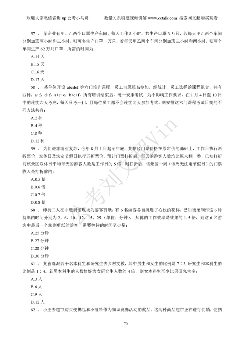 数量关系刷题本_2026考公资料_（08）刘文超&威猛公考（阿里木江）_2025合集_数资刘文超资料分析+数量关系刷题课_01-刷题题本