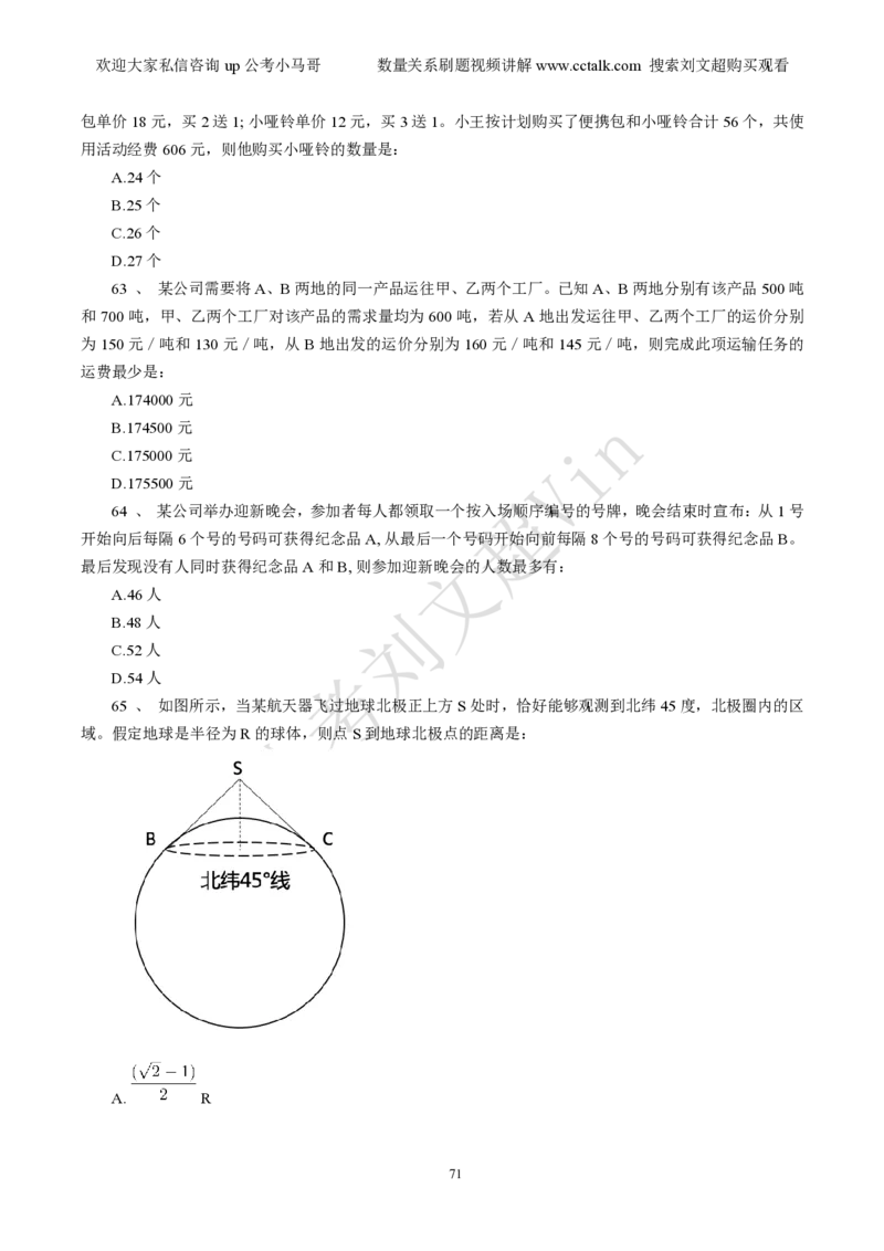 数量关系刷题本_2026考公资料_（08）刘文超&威猛公考（阿里木江）_2025合集_数资刘文超资料分析+数量关系刷题课_01-刷题题本