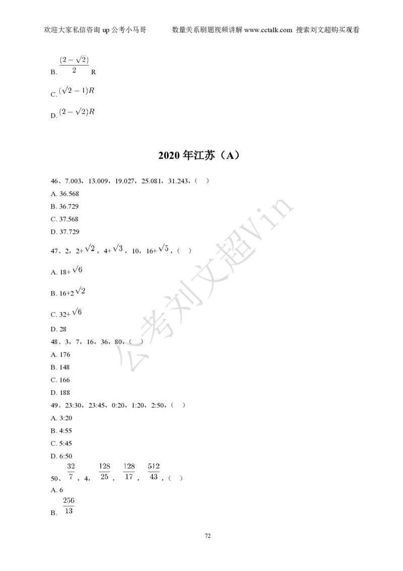 数量关系刷题本_2026考公资料_（08）刘文超&威猛公考（阿里木江）_2025合集_数资刘文超资料分析+数量关系刷题课_01-刷题题本