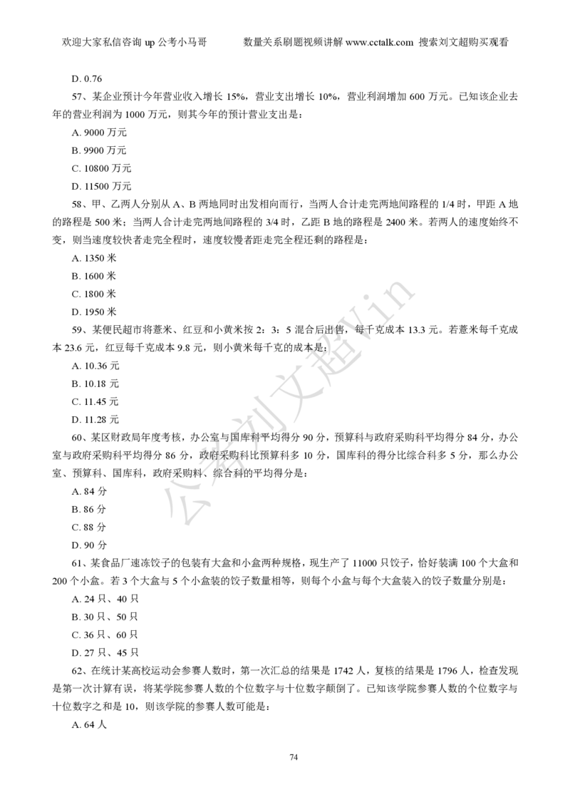 数量关系刷题本_2026考公资料_（08）刘文超&威猛公考（阿里木江）_2025合集_数资刘文超资料分析+数量关系刷题课_01-刷题题本