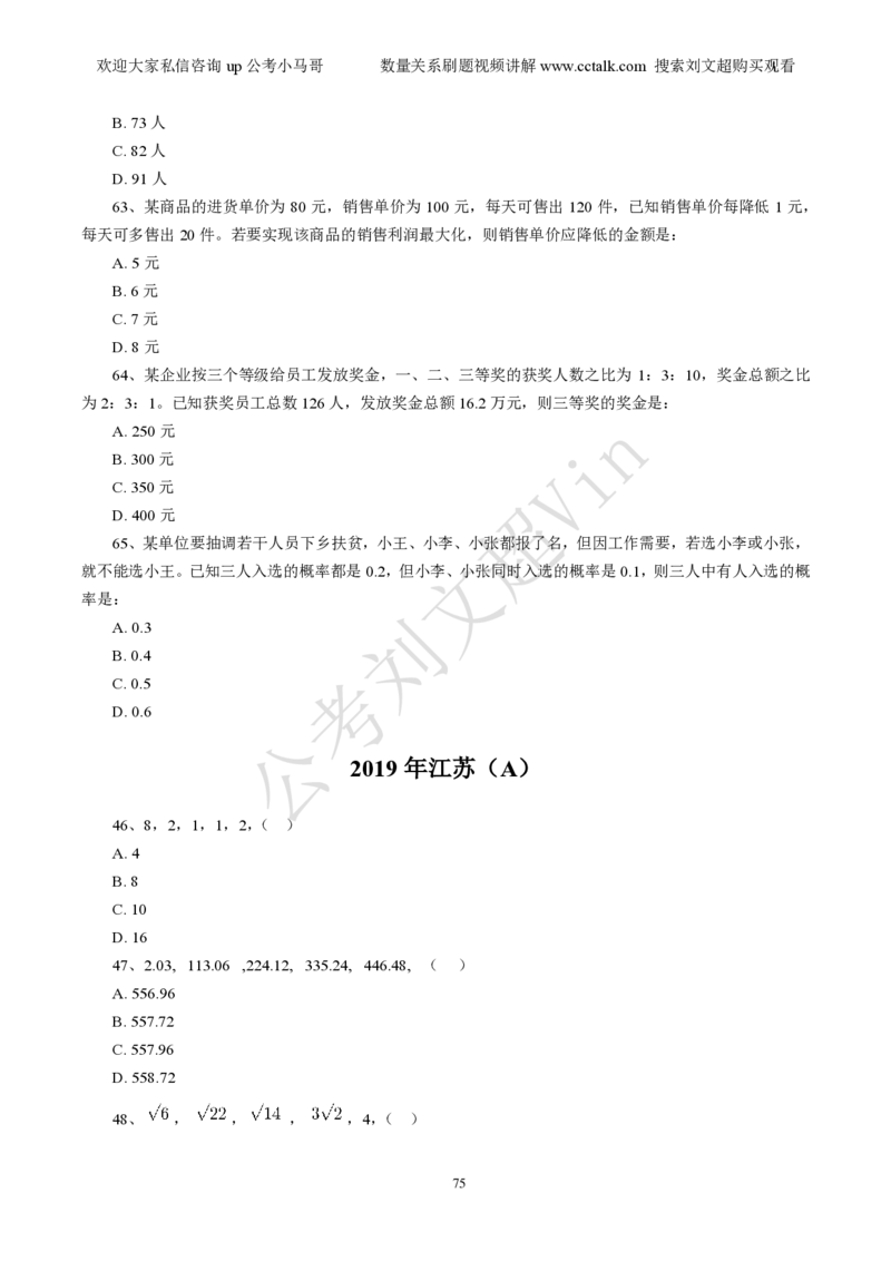 数量关系刷题本_2026考公资料_（08）刘文超&威猛公考（阿里木江）_2025合集_数资刘文超资料分析+数量关系刷题课_01-刷题题本