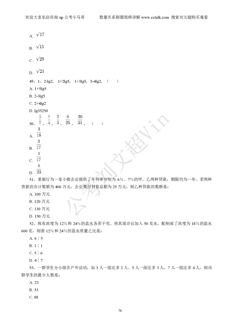 数量关系刷题本_2026考公资料_（08）刘文超&威猛公考（阿里木江）_2025合集_数资刘文超资料分析+数量关系刷题课_01-刷题题本