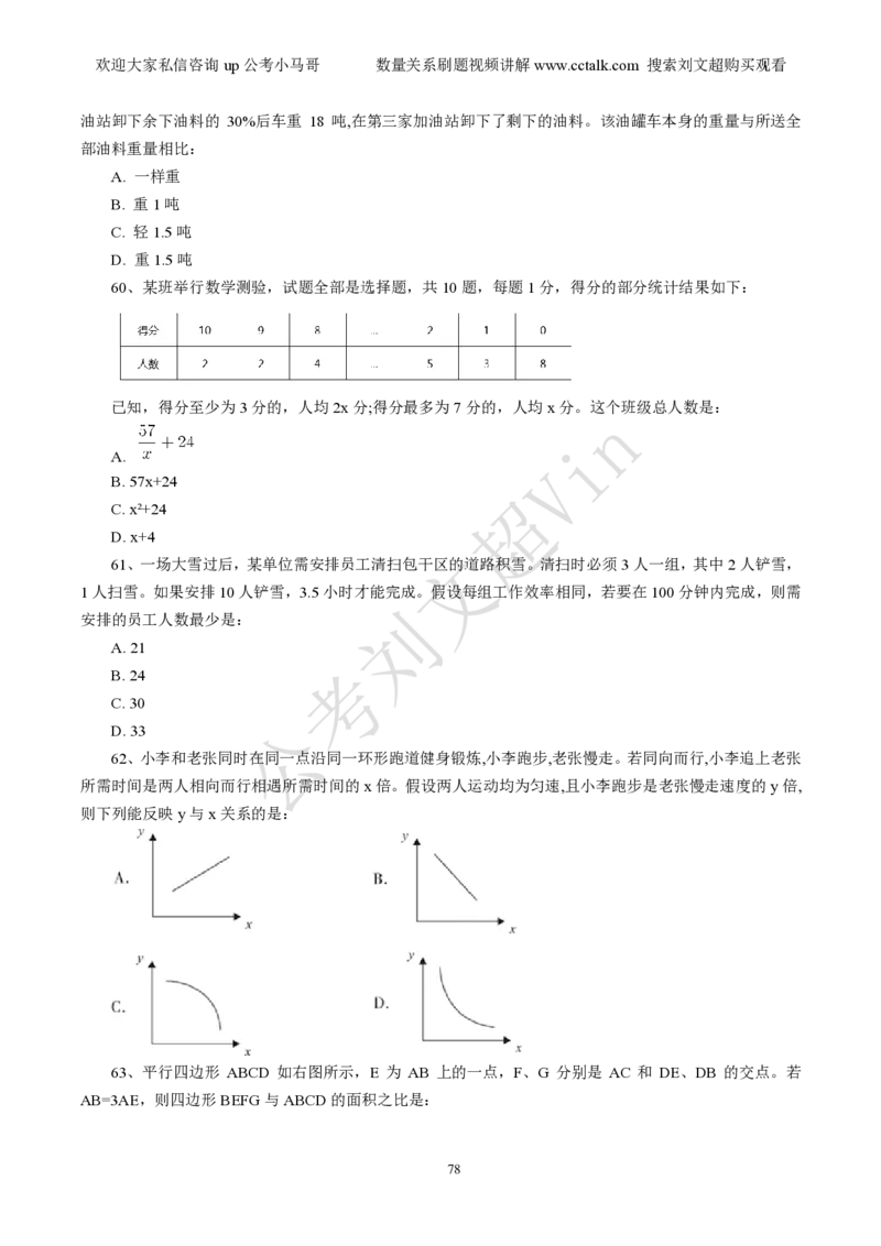 数量关系刷题本_2026考公资料_（08）刘文超&威猛公考（阿里木江）_2025合集_数资刘文超资料分析+数量关系刷题课_01-刷题题本