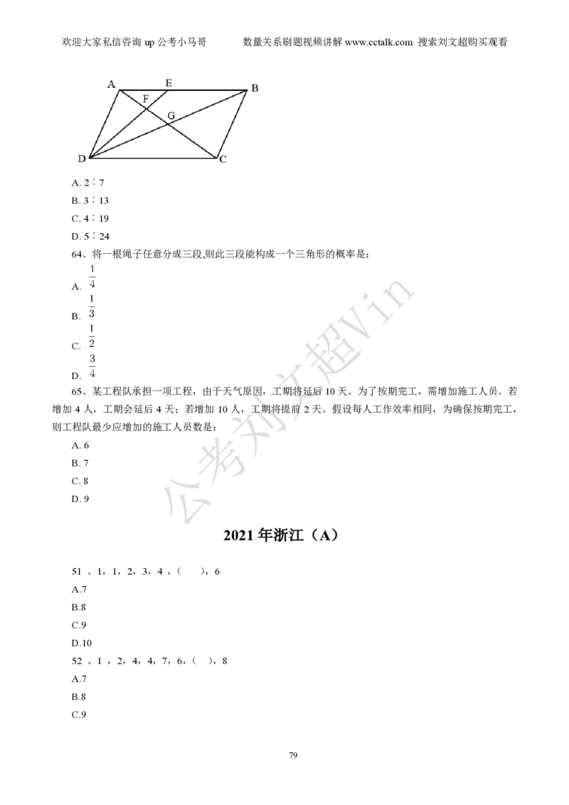 数量关系刷题本_2026考公资料_（08）刘文超&威猛公考（阿里木江）_2025合集_数资刘文超资料分析+数量关系刷题课_01-刷题题本