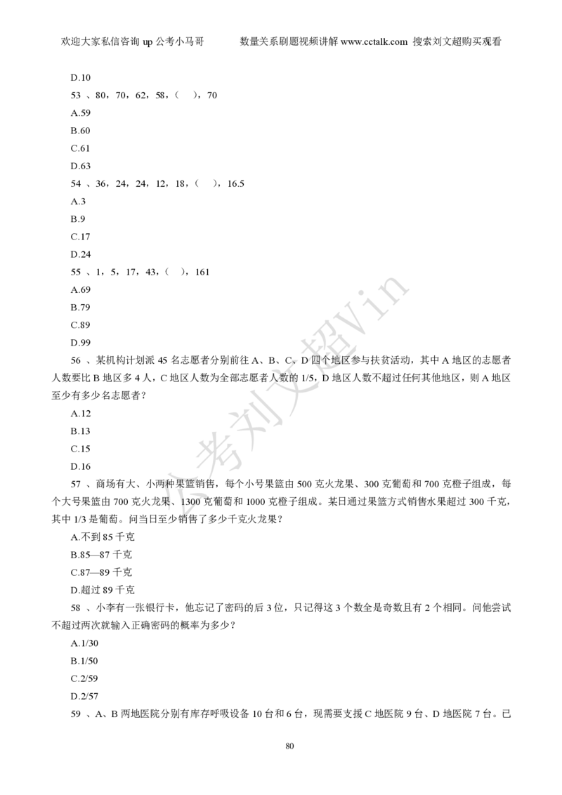 数量关系刷题本_2026考公资料_（08）刘文超&威猛公考（阿里木江）_2025合集_数资刘文超资料分析+数量关系刷题课_01-刷题题本