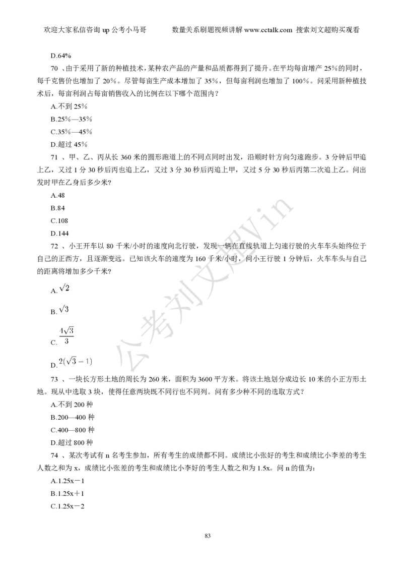 数量关系刷题本_2026考公资料_（08）刘文超&威猛公考（阿里木江）_2025合集_数资刘文超资料分析+数量关系刷题课_01-刷题题本