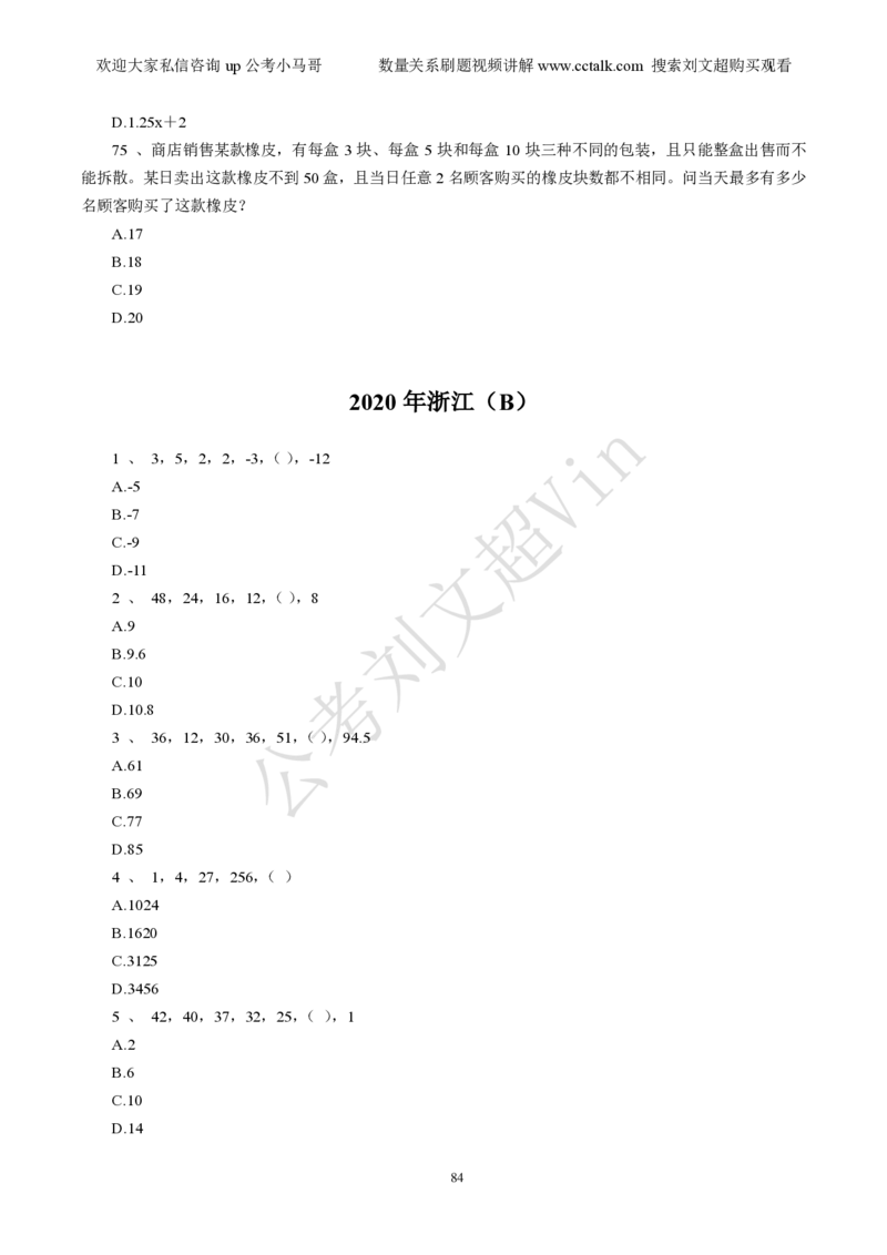 数量关系刷题本_2026考公资料_（08）刘文超&威猛公考（阿里木江）_2025合集_数资刘文超资料分析+数量关系刷题课_01-刷题题本