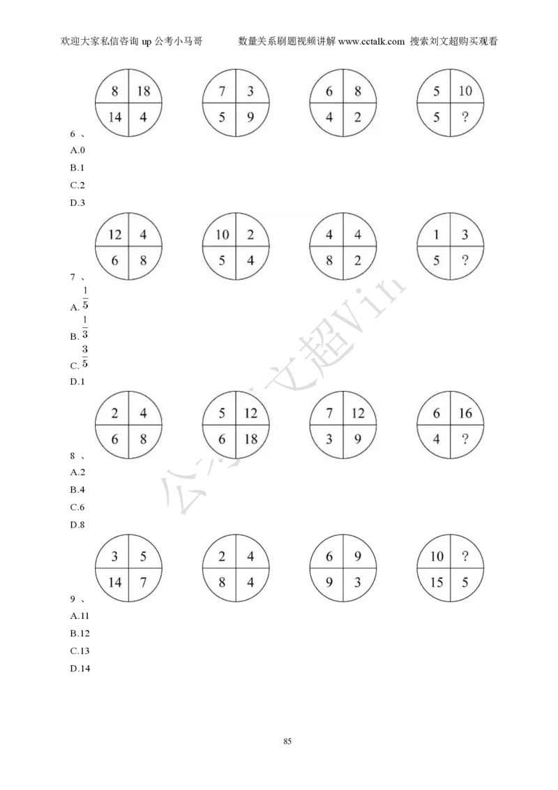 数量关系刷题本_2026考公资料_（08）刘文超&威猛公考（阿里木江）_2025合集_数资刘文超资料分析+数量关系刷题课_01-刷题题本