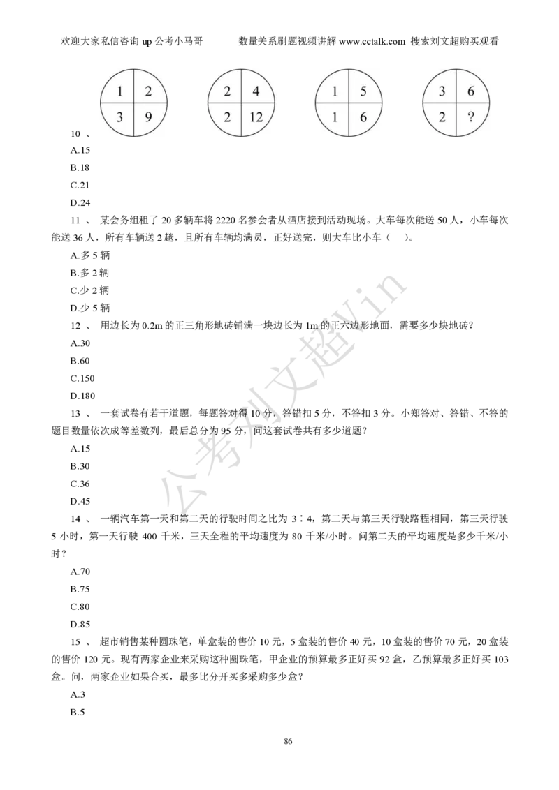 数量关系刷题本_2026考公资料_（08）刘文超&威猛公考（阿里木江）_2025合集_数资刘文超资料分析+数量关系刷题课_01-刷题题本