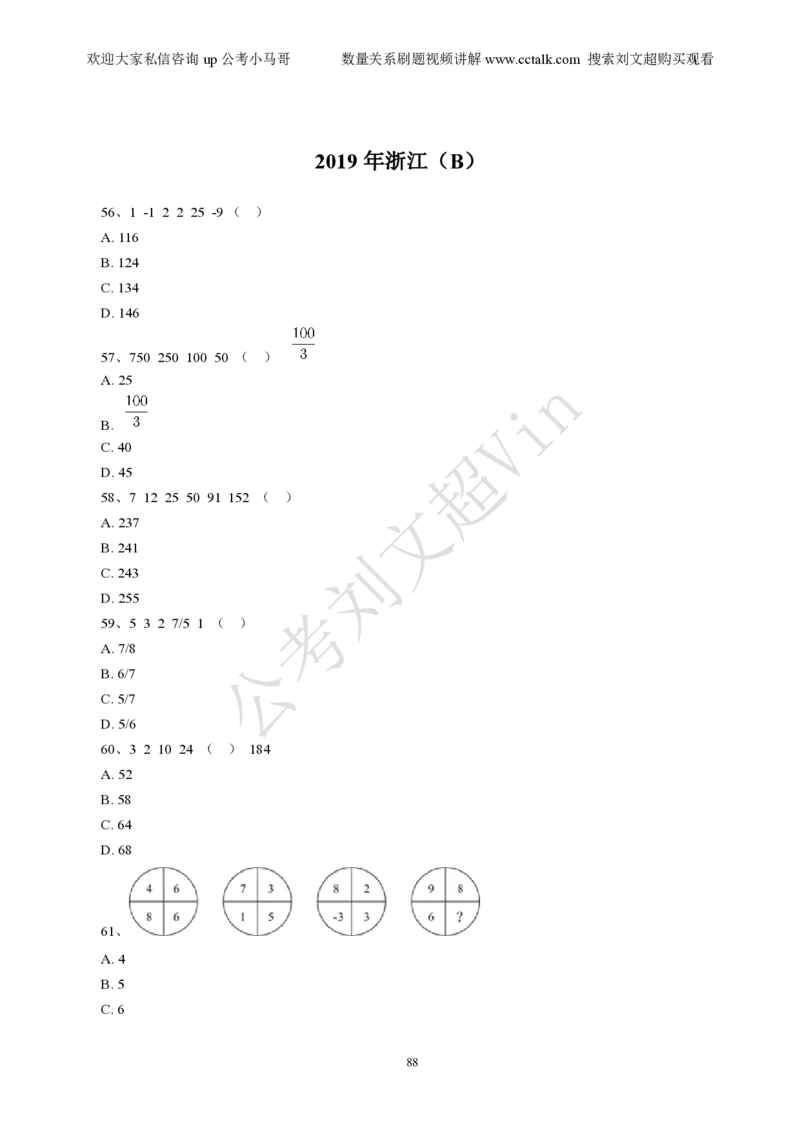 数量关系刷题本_2026考公资料_（08）刘文超&威猛公考（阿里木江）_2025合集_数资刘文超资料分析+数量关系刷题课_01-刷题题本