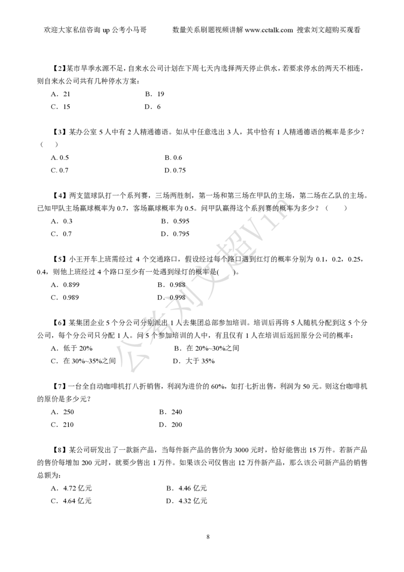 数量关系刷题本_2026考公资料_（08）刘文超&威猛公考（阿里木江）_2025合集_数资刘文超资料分析+数量关系刷题课_01-刷题题本