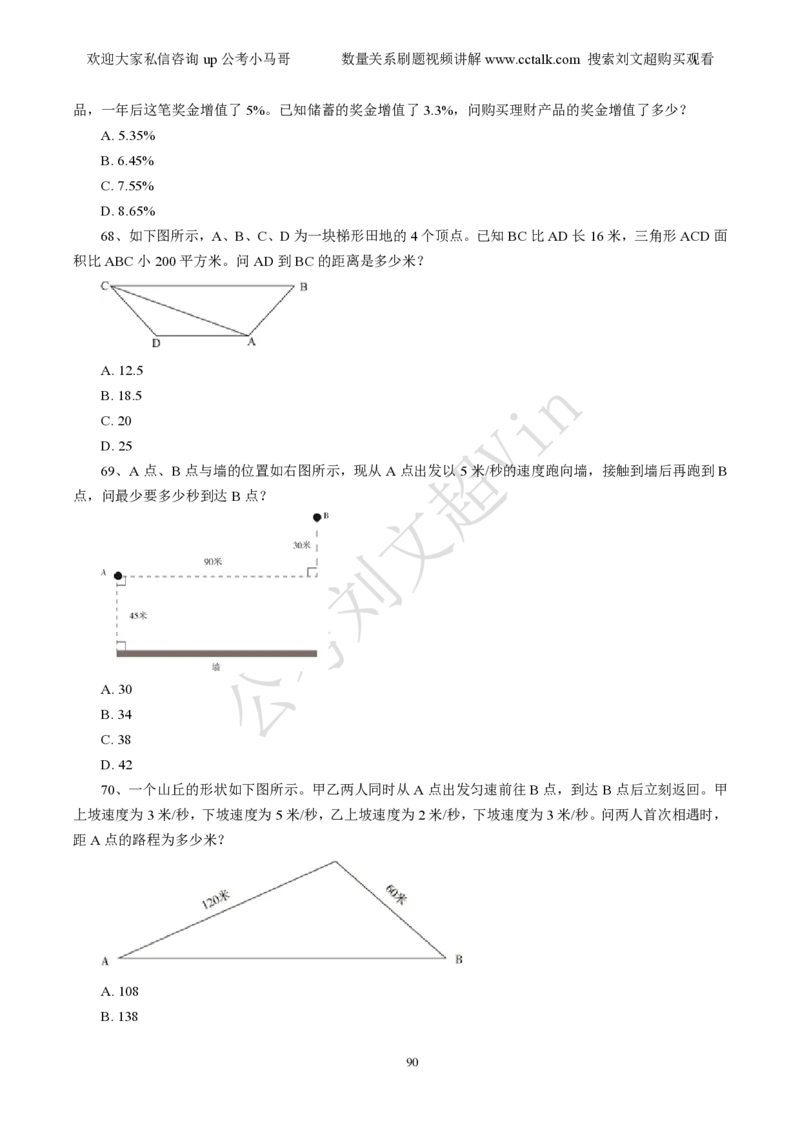 数量关系刷题本_2026考公资料_（08）刘文超&威猛公考（阿里木江）_2025合集_数资刘文超资料分析+数量关系刷题课_01-刷题题本