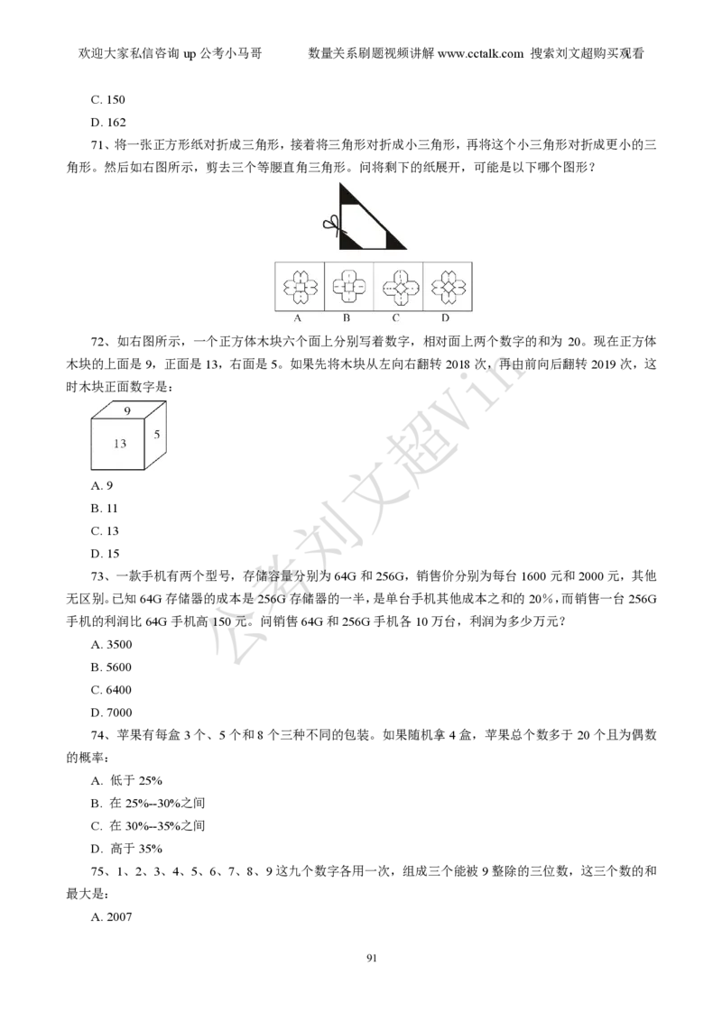 数量关系刷题本_2026考公资料_（08）刘文超&威猛公考（阿里木江）_2025合集_数资刘文超资料分析+数量关系刷题课_01-刷题题本