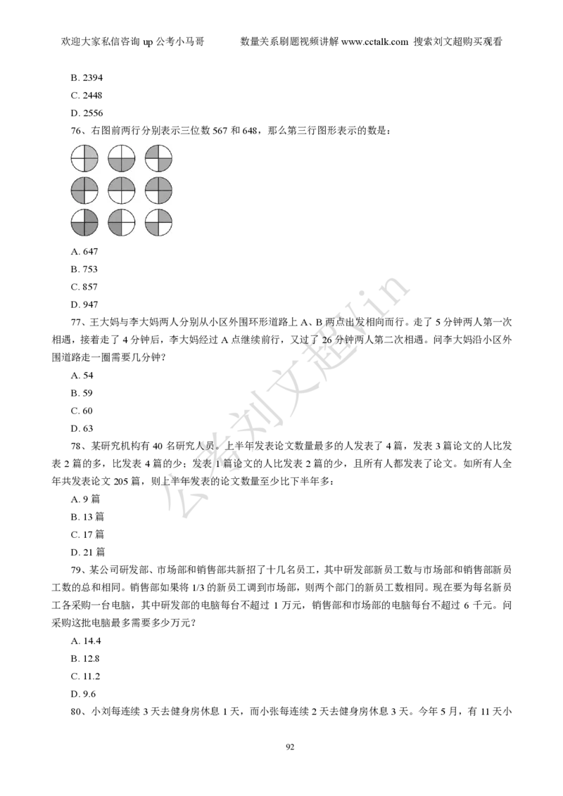 数量关系刷题本_2026考公资料_（08）刘文超&威猛公考（阿里木江）_2025合集_数资刘文超资料分析+数量关系刷题课_01-刷题题本