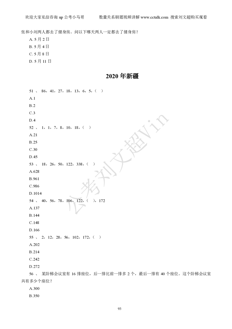 数量关系刷题本_2026考公资料_（08）刘文超&威猛公考（阿里木江）_2025合集_数资刘文超资料分析+数量关系刷题课_01-刷题题本