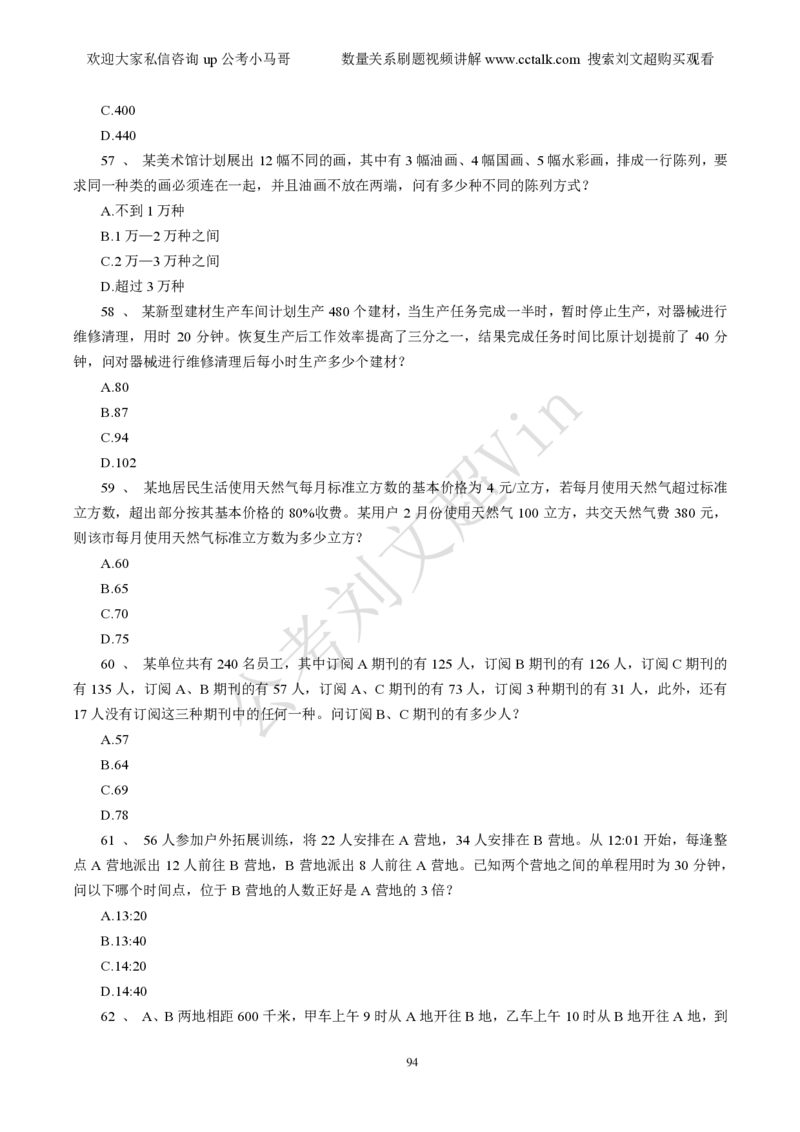 数量关系刷题本_2026考公资料_（08）刘文超&威猛公考（阿里木江）_2025合集_数资刘文超资料分析+数量关系刷题课_01-刷题题本