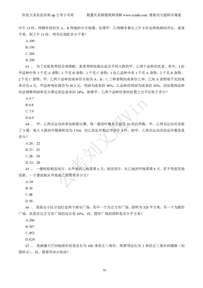 数量关系刷题本_2026考公资料_（08）刘文超&威猛公考（阿里木江）_2025合集_数资刘文超资料分析+数量关系刷题课_01-刷题题本