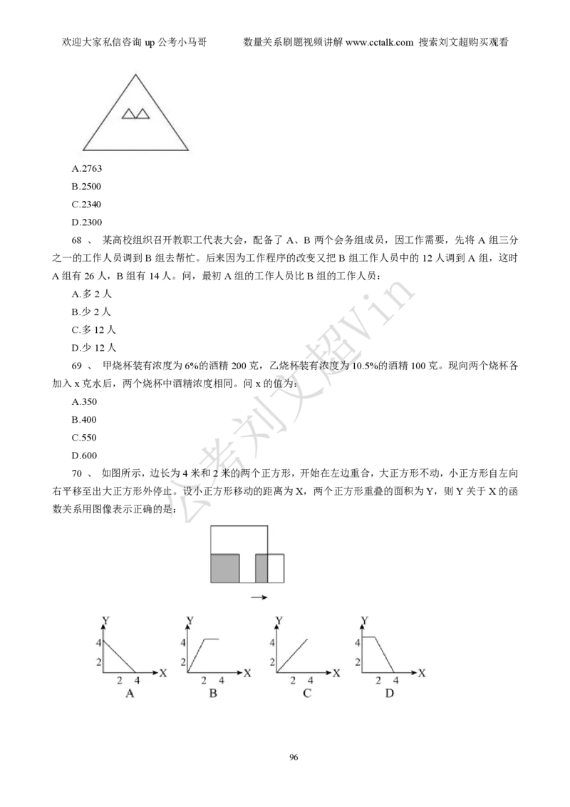 数量关系刷题本_2026考公资料_（08）刘文超&威猛公考（阿里木江）_2025合集_数资刘文超资料分析+数量关系刷题课_01-刷题题本