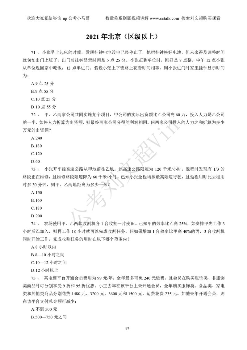 数量关系刷题本_2026考公资料_（08）刘文超&威猛公考（阿里木江）_2025合集_数资刘文超资料分析+数量关系刷题课_01-刷题题本