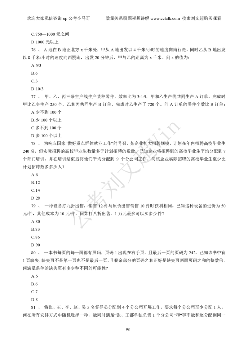 数量关系刷题本_2026考公资料_（08）刘文超&威猛公考（阿里木江）_2025合集_数资刘文超资料分析+数量关系刷题课_01-刷题题本