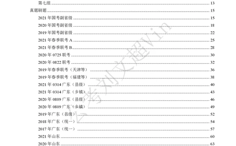 数量关系刷题本_2026考公资料_（08）刘文超&威猛公考（阿里木江）_2025合集_数资刘文超资料分析+数量关系刷题课_01-刷题题本