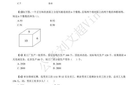 数量关系刷题本_2026考公资料_（08）刘文超&威猛公考（阿里木江）_2025合集_数资刘文超资料分析+数量关系刷题课_01-刷题题本