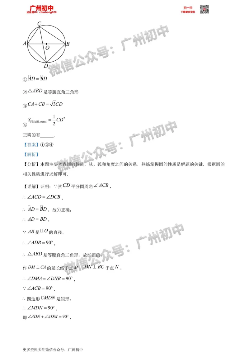 花都区2023-2024学年九上期末数学答案解析_广州九上月考+期中+期末+一模二模+中考真题_2023-2024广州各区九上期末统考真题带答案_花都区