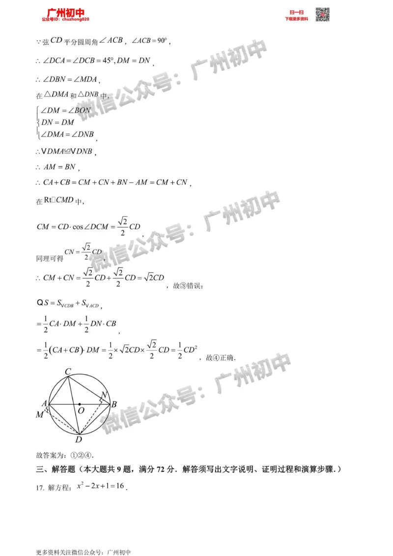 花都区2023-2024学年九上期末数学答案解析_广州九上月考+期中+期末+一模二模+中考真题_2023-2024广州各区九上期末统考真题带答案_花都区