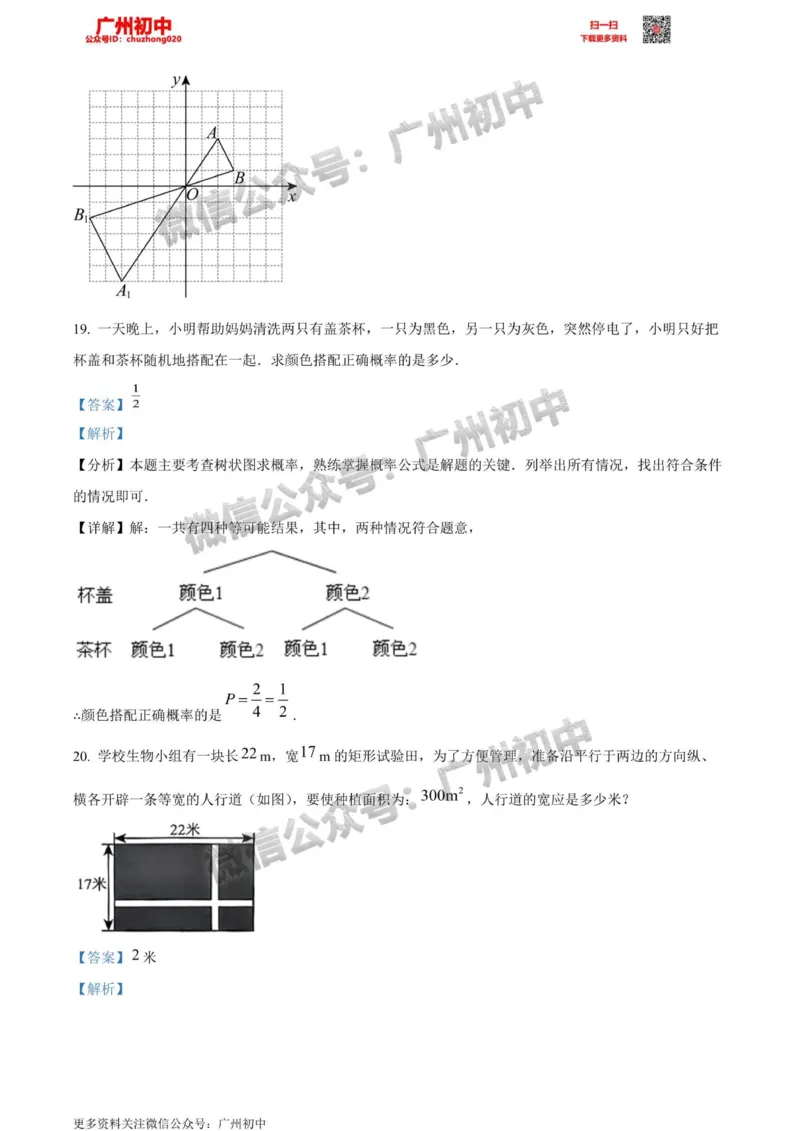 花都区2023-2024学年九上期末数学答案解析_广州九上月考+期中+期末+一模二模+中考真题_2023-2024广州各区九上期末统考真题带答案_花都区