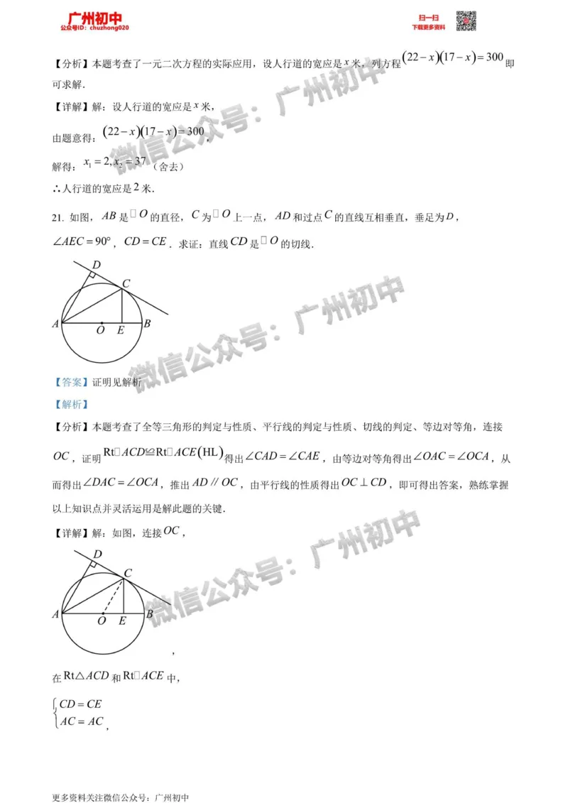 花都区2023-2024学年九上期末数学答案解析_广州九上月考+期中+期末+一模二模+中考真题_2023-2024广州各区九上期末统考真题带答案_花都区