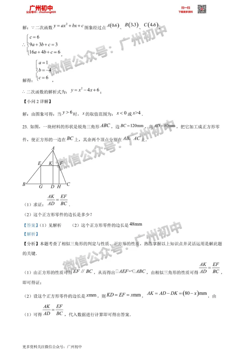 花都区2023-2024学年九上期末数学答案解析_广州九上月考+期中+期末+一模二模+中考真题_2023-2024广州各区九上期末统考真题带答案_花都区