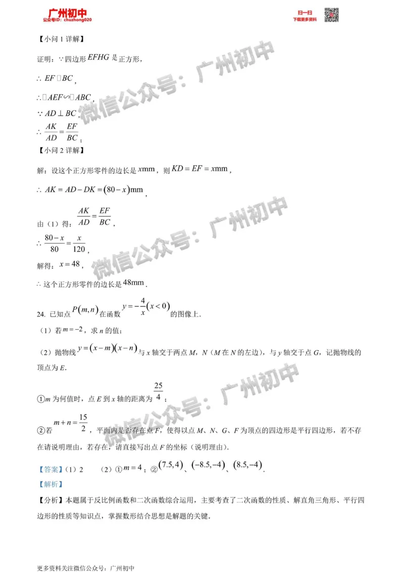 花都区2023-2024学年九上期末数学答案解析_广州九上月考+期中+期末+一模二模+中考真题_2023-2024广州各区九上期末统考真题带答案_花都区