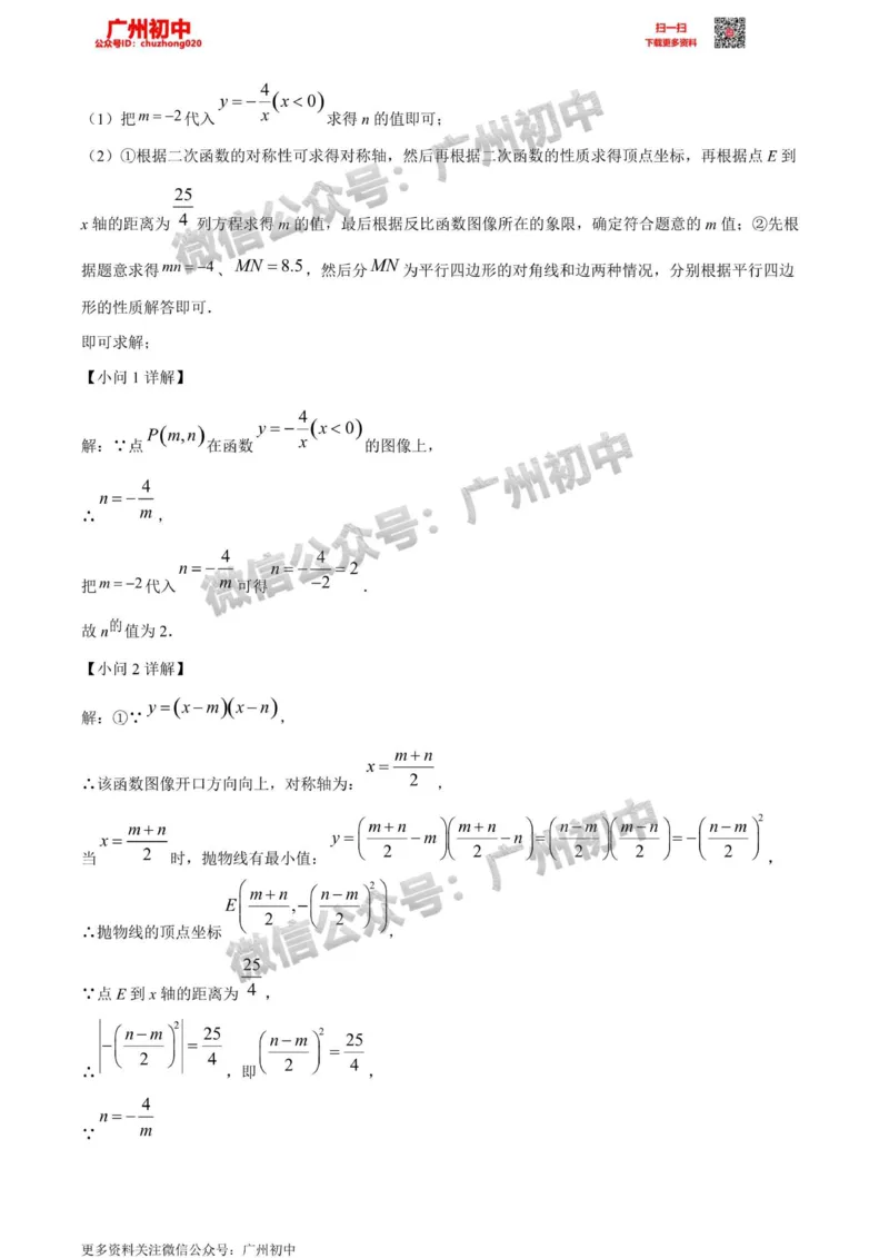 花都区2023-2024学年九上期末数学答案解析_广州九上月考+期中+期末+一模二模+中考真题_2023-2024广州各区九上期末统考真题带答案_花都区