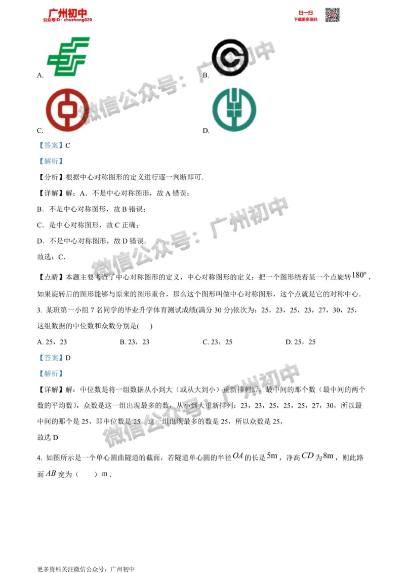 花都区2023-2024学年九上期末数学答案解析_广州九上月考+期中+期末+一模二模+中考真题_2023-2024广州各区九上期末统考真题带答案_花都区
