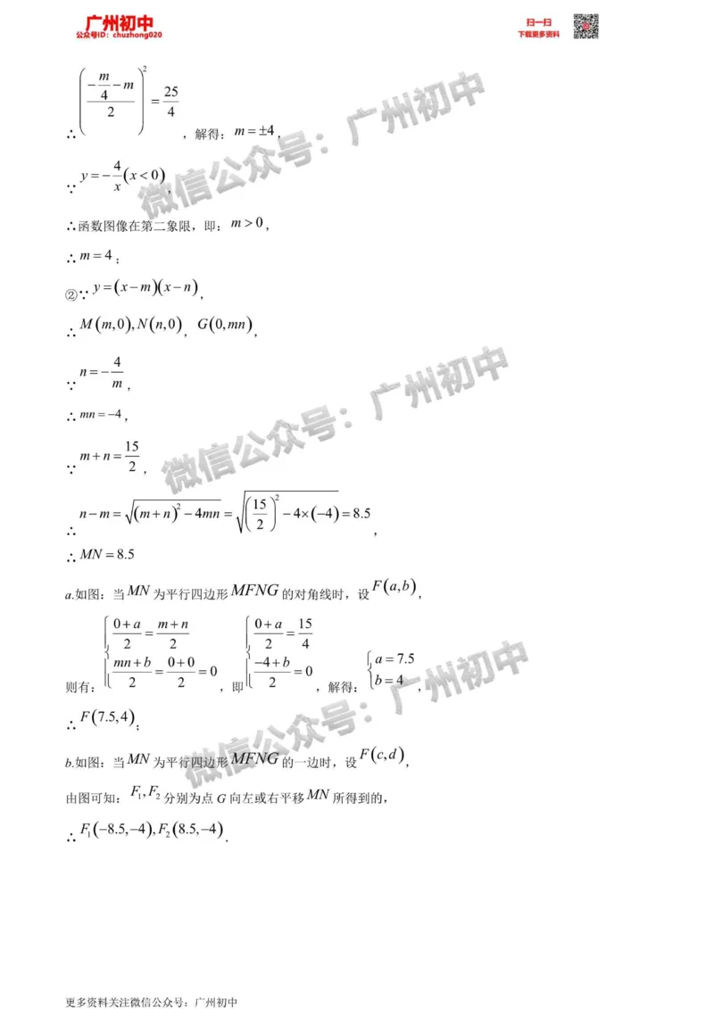 花都区2023-2024学年九上期末数学答案解析_广州九上月考+期中+期末+一模二模+中考真题_2023-2024广州各区九上期末统考真题带答案_花都区
