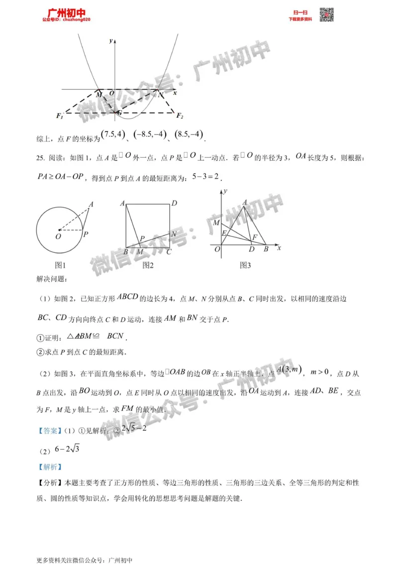 花都区2023-2024学年九上期末数学答案解析_广州九上月考+期中+期末+一模二模+中考真题_2023-2024广州各区九上期末统考真题带答案_花都区