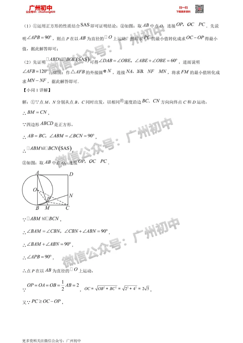 花都区2023-2024学年九上期末数学答案解析_广州九上月考+期中+期末+一模二模+中考真题_2023-2024广州各区九上期末统考真题带答案_花都区