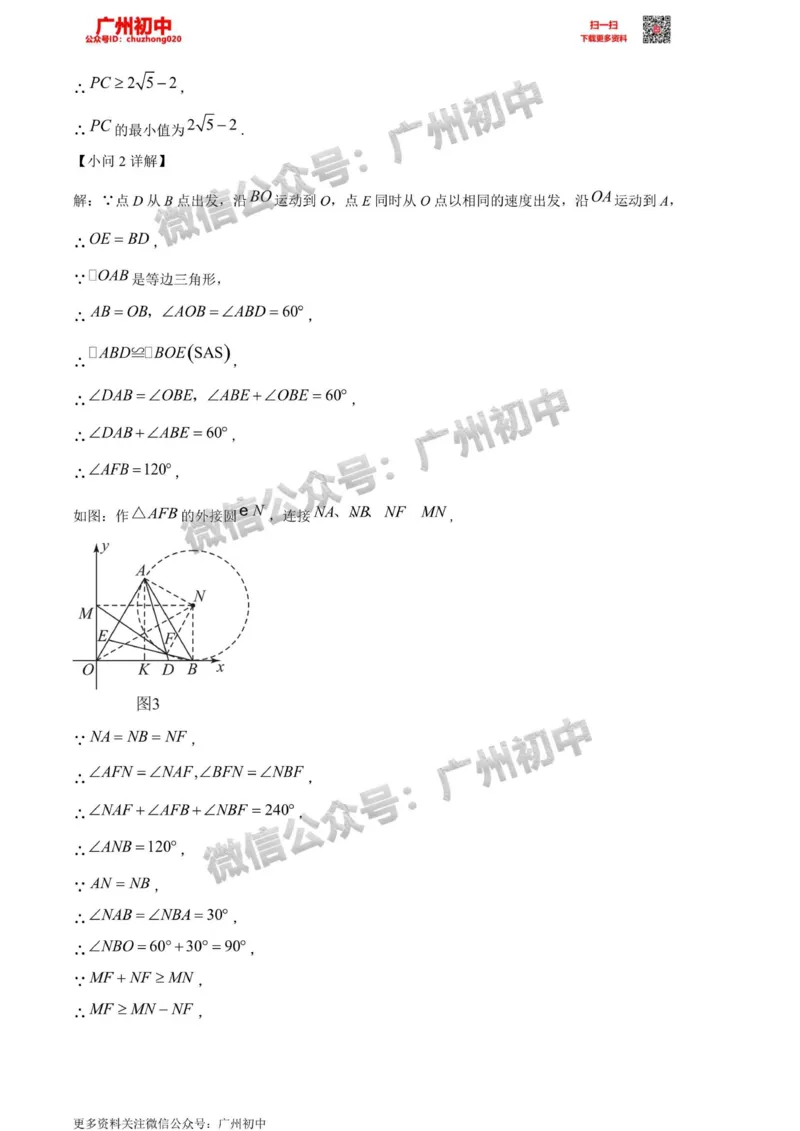 花都区2023-2024学年九上期末数学答案解析_广州九上月考+期中+期末+一模二模+中考真题_2023-2024广州各区九上期末统考真题带答案_花都区