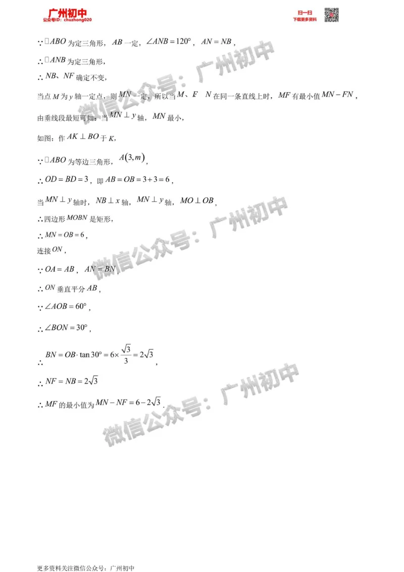 花都区2023-2024学年九上期末数学答案解析_广州九上月考+期中+期末+一模二模+中考真题_2023-2024广州各区九上期末统考真题带答案_花都区