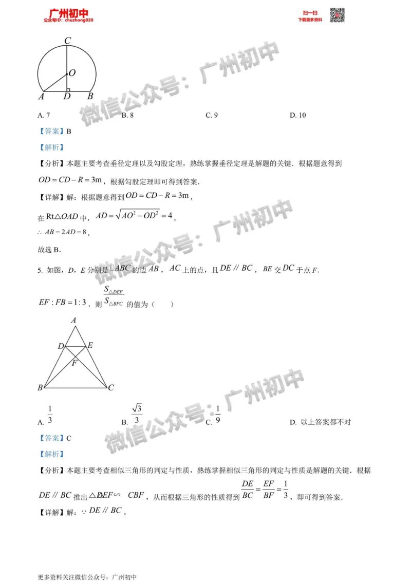 花都区2023-2024学年九上期末数学答案解析_广州九上月考+期中+期末+一模二模+中考真题_2023-2024广州各区九上期末统考真题带答案_花都区