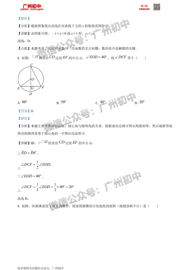 花都区2023-2024学年九上期末数学答案解析_广州九上月考+期中+期末+一模二模+中考真题_2023-2024广州各区九上期末统考真题带答案_花都区